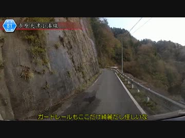 千葉険道走破シリーズPart8 千葉険道81号その2[ゆっくり実況]