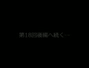 【実況】死に至る病　第18回（前編）