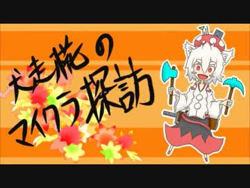 【Minecraft】犬走椛のマイクラ探訪_アンケート【ゆっくり】