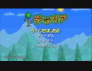 【実況】テラリアをロケハンしつつもツッコミ実況part3
