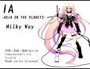 【IA】Milky Way【オリジナル】【修正版】