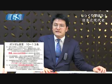 第1週2話マッカーサーって、こんなの【CGS倉山満】