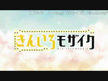 【ニコカラ】Jumping!!（TVサイズ） / Rhodanthe*