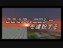 【Minecraft】ここにアルコロジーを建設する　Part5【ゆっくり実況】