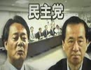 参議院選挙惨敗の引責も処分も何も決められない民主党