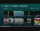 Windows8のストアアプリ版niconicoを試す。