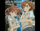 累計１１６時間「only my railgun」を歌ってみたら、音痴が改善しつつあるw