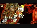【戦国大戦】第65回　日輪の天下人【KEI】