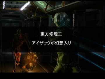 東方修理工　アイザックが幻想入り　第１４話