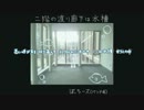 二階の渡り廊下は水槽 MV ／ ぼっちーズ（バンド名）