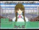 【薦められて】Ｅｖｅｒ１７【二人実況】Ｐａｒｔ．２４