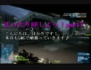 「BF3」まったりBFしよっ！part7「実況」