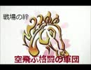 【空飛ぶ格闘の軍団】連邦Ｓ②　ＲＣＢ６６【やきゅうこぞう】