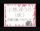 小林ゆうの(仮) H25.07.17_WED