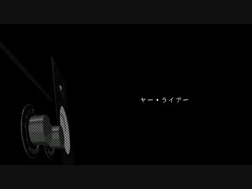 【歌ってみた】ヤー・ライアー【よるきち】