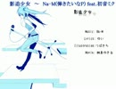 【ニコカラ】影追少女(off vocal)