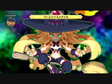 ディスガイアＤ2　7/25 DLCキャラ 特殊技集