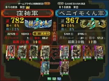 三国志大戦３ 頂上対決 2013/7/25 窪祐軍 VS ベニイモくん軍