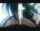 【進撃の巨人】 紅蓮の狩人（イェーガー） 【紅蓮の弓矢PV ver】