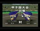 【ゆっくり実況】パワプロ15栄冠ナインで甲子園連覇を目指す　Part.16