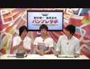 バンプレラボ 第３回 1/2