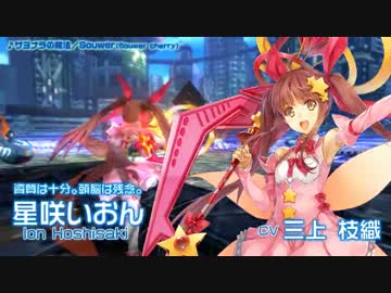 【ACTゲーム】マジカルバトルフェスタ・魔法少女☆星咲いおん