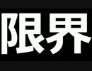 第11回 一日散歩きっぷ くじ引きの旅 ～黄金の限界到達～