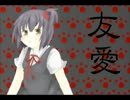 [実況] 友達探して、The☆お宅訪問 1 [友愛]