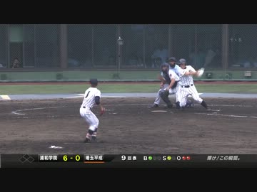 20130725 高校野球埼玉大会 浦和学院 ライトゴロで完全試合達成