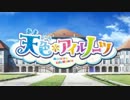 【バンブラDX】 Blue-Love Chime 【天色＊アイルノーツ OP】