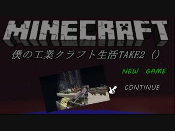 【minecraft】僕の工業クラフト生活TAKE2 part22