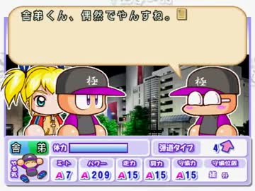 【パワプロ10開】TASさんが極亜久やんきーズを日本一に導く part8