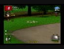 【３人実況】ゴルフ素人の俺たちがみんなのゴルフ３をやってみた　part3