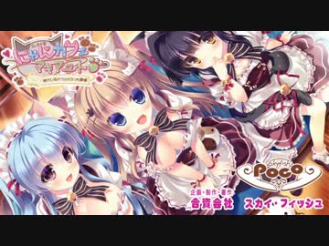 にゃんカフェマキアート Op 放課後恋模様 ニコニコ動画