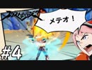 【実況】マンガチック爽快アクションゲームをプレイ part4