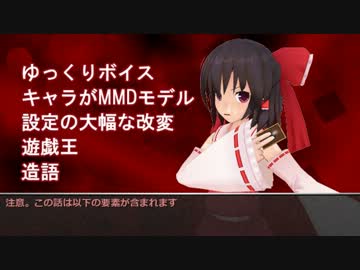 [幻想入り]不動遊星が幻想郷を救うそうです　第１話