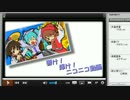 【ニコニコメドレー】 響け！輝け！ニコニコ動画！