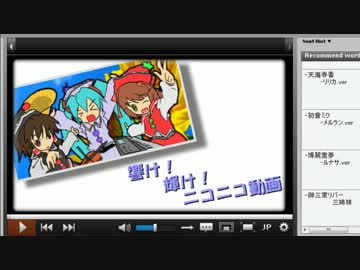 【ニコニコメドレー】 響け！輝け！ニコニコ動画！