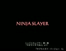 【朗読】ニンジャスレイヤー「サプライズド・ドージョー」其ノ4