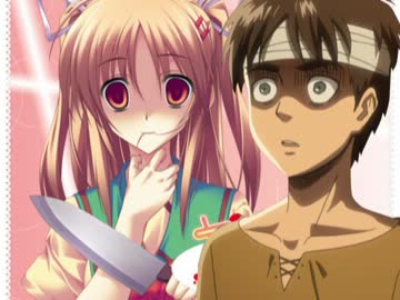 ヤンデレの妹に死ぬほど愛されて巨人の駆逐もできないエレン