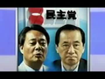 国民からの審判後も党内しか見ない民主党今度も茶番の大甘処分w