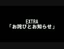 幻想のフロンティアX　お詫びとお知らせ
