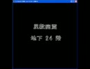 ディアボロの大冒険　屋敷幽霊　part4(終)