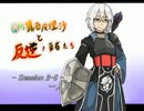 【SW2.0】GM霧雨魔理沙と反逆の勇者たち2-5