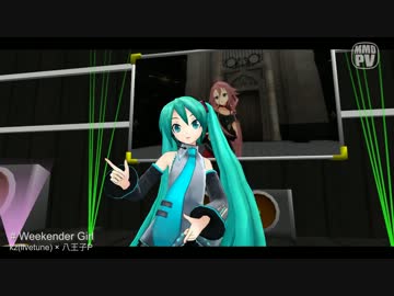 【MMD】Weekender Girl【PV作成キット使用】