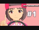 【iM@S架空戦記】アイドルマスター フィフティーン ラブ 第１話 【MMD】