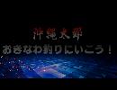 休日釣行 ~　カーエー　~