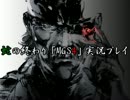 蛇の終わり「MGS4」実況その39