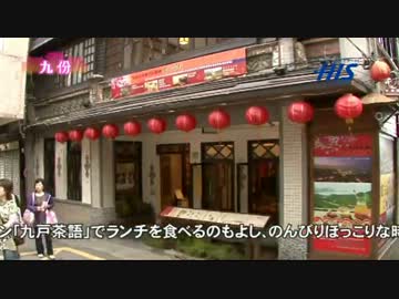 H_I_S_ 台湾　九份　×　一衣帯水_その１