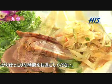 H_I_S_ 台湾　九份　×　一衣帯水_その２